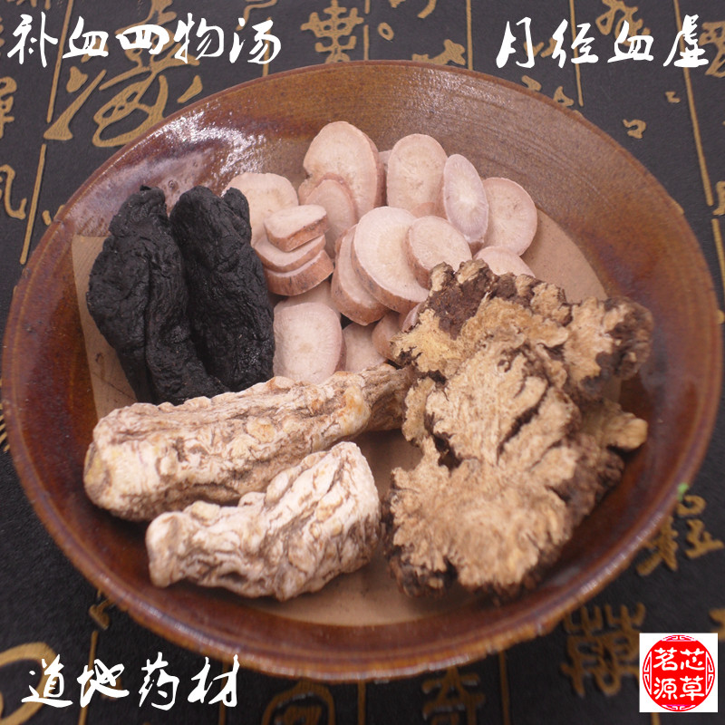 增强版四物汤月经气血不好量少推后提前怕冷手脚冰冷可换生地原料