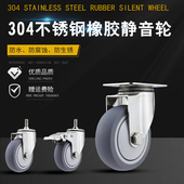 万向轮304不锈钢3寸4寸5寸平板手推车轮防水防锈橡胶静音轱辘脚轮