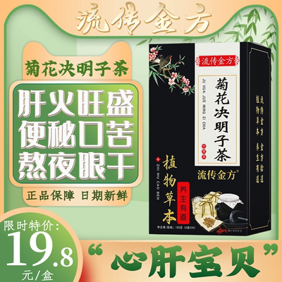 【熬夜加班常备】菊花决明枸杞茶