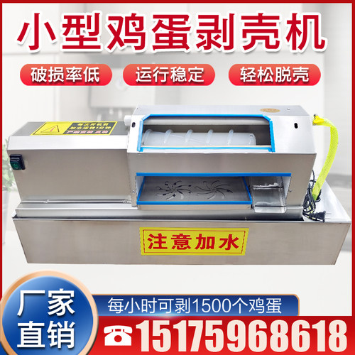 自动鸡蛋去皮机裕达机械剥壳机