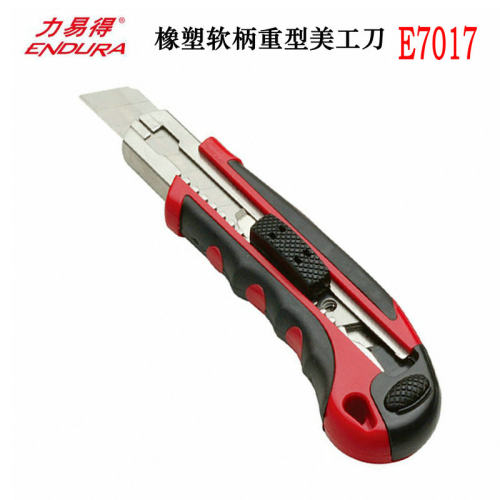 力易得E7017重型美工刀进口刀片