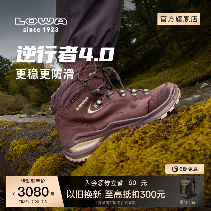 LOWA逆行者4.0防水防滑登山鞋