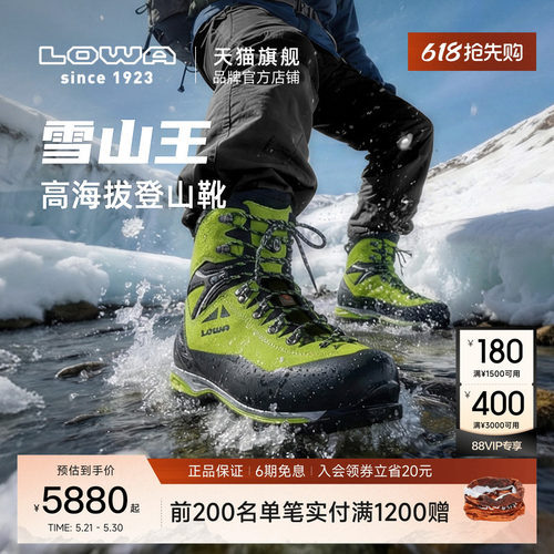 lowa雪山王高海拔登山靴