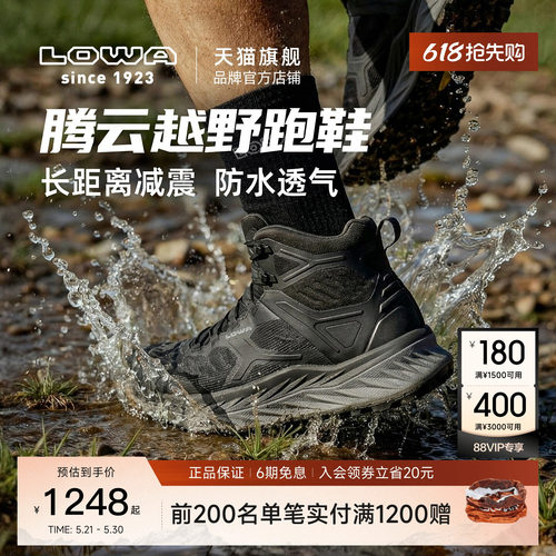 lowa新款腾云中帮越野跑鞋