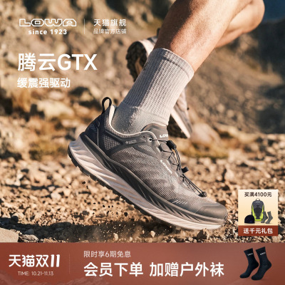 LOWA腾云FORTUX防水越野跑鞋