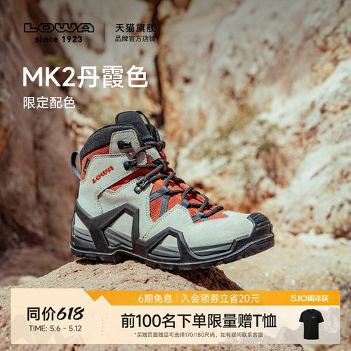 LOWA新款MK2丹霞色战术靴