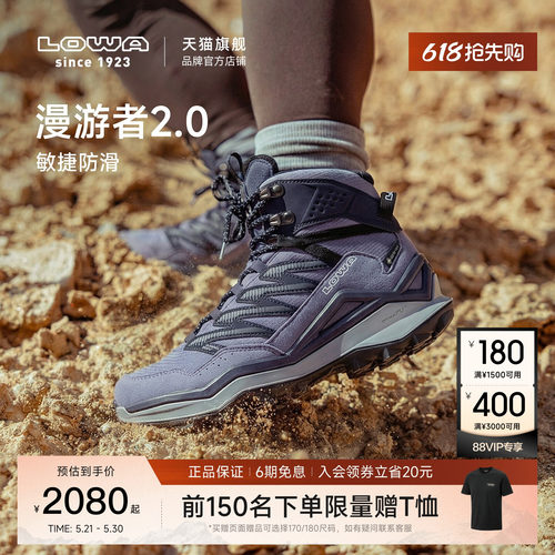 漫游者2.0中帮GTX防水防滑徒步鞋