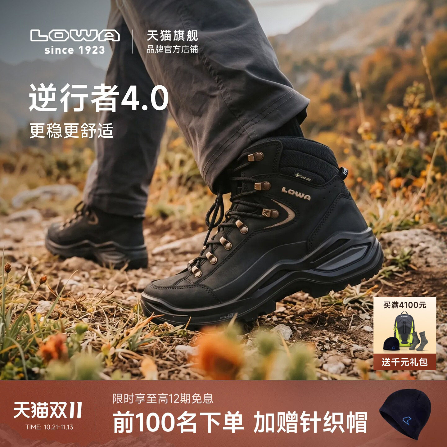 LOWA逆行者4.0重装登山鞋