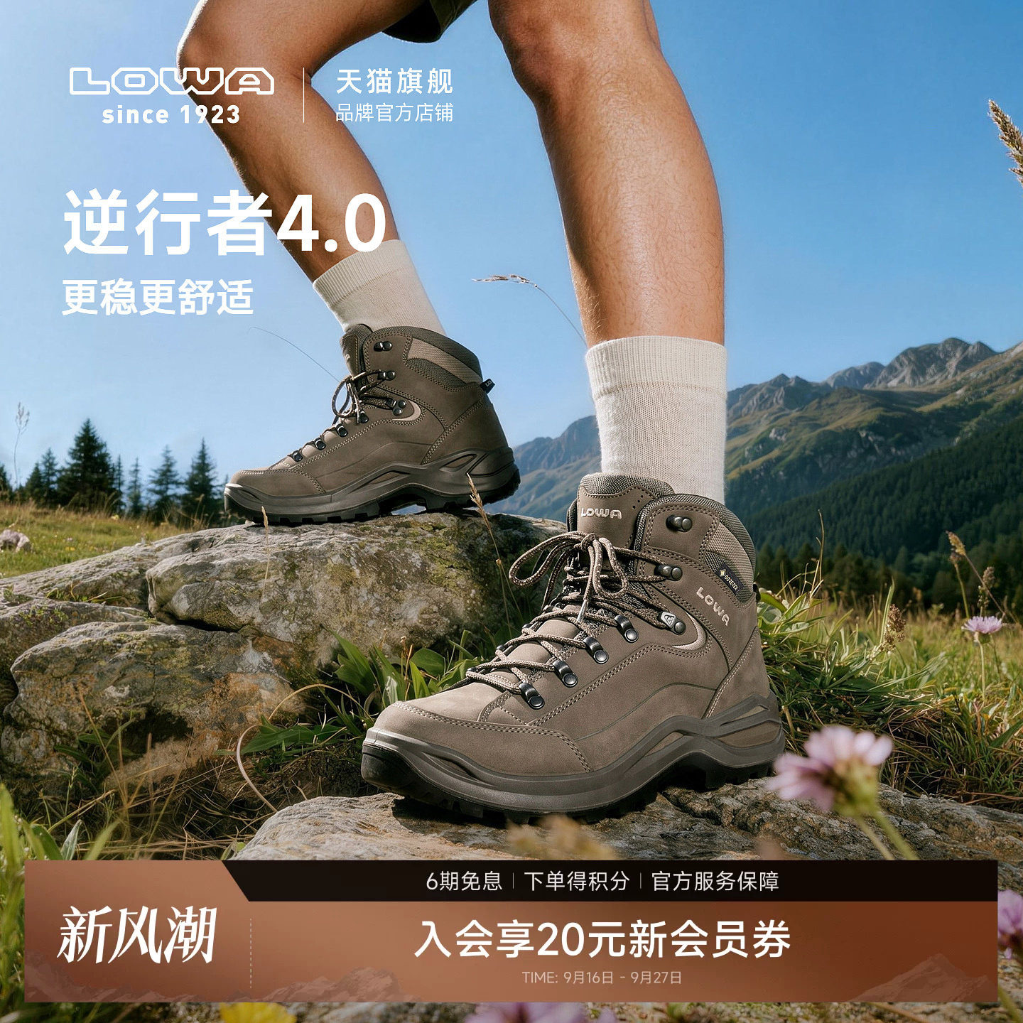 LOWA逆行者4.0重装登山鞋