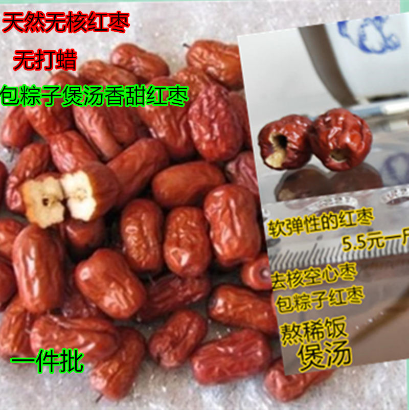 农家新鲜天然无核小红枣散装特产金丝空心枣自家大枣