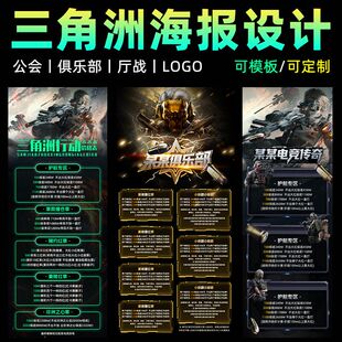 三角洲行动俱乐部海报设计定制作陪玩团价格表礼物单招人吃鸡图片