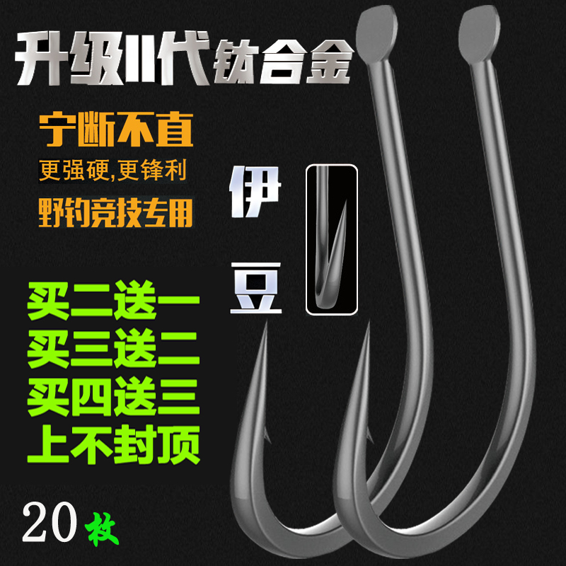 日本进口散装高强度钛合金歪嘴伊豆有倒刺鱼钩水库钓黑鱼鲫鱼鲤鱼 户外/登山/野营/旅行用品 鱼钩 原图主图