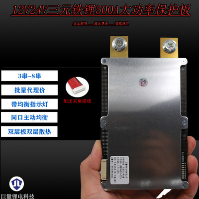 12V24V4串8串500A大功率保护板三元铁锂启动汽车户外-逆变器-房车