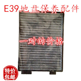 适配宝马E39 520I 525I 528I 530I 525空调滤芯 空调格空调滤清器