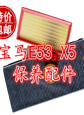 适配宝马E53 X5X3老款X5 3.0 E38 750I空调格机油滤清器空气滤芯