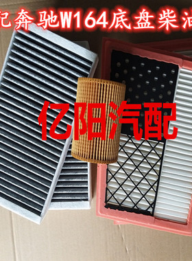 适配奔驰R320ML300ML350GL350GL450GL550空气滤芯空调格机油滤芯