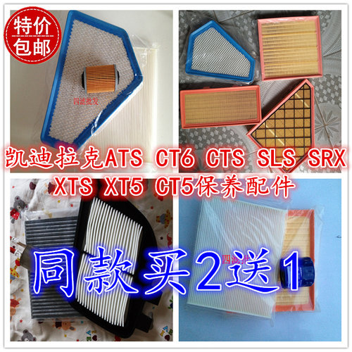 适配凯迪拉克XTS SRX ATSL CTS XT5 CT6 SLS空气格空调滤芯机油格