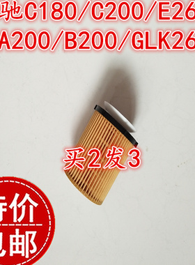 适配奔驰C180/C200/E260/GLA200/B200GLC300A160GLK260机油滤芯格