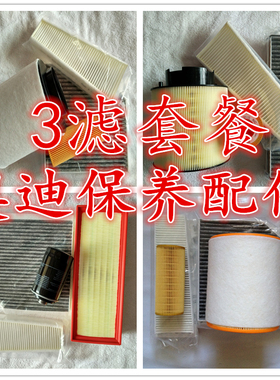 适配奥迪C7 2.0T A7A6L 2.5 Q5 A4A6 A8空气滤芯格空调滤芯机油格