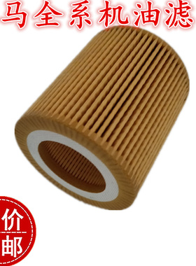 适配宝马E46 E90 X1 X3 318I 320I 325I 330I 机油滤芯机油格机滤