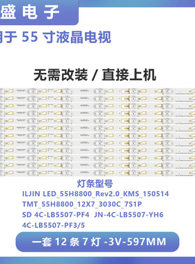 适用东芝55U8500CS 55U8500C 55L8500C电视灯条TMT_55H8800_12X7