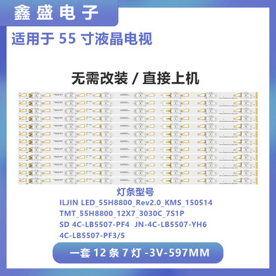 适用东芝55U8500CS电视灯条