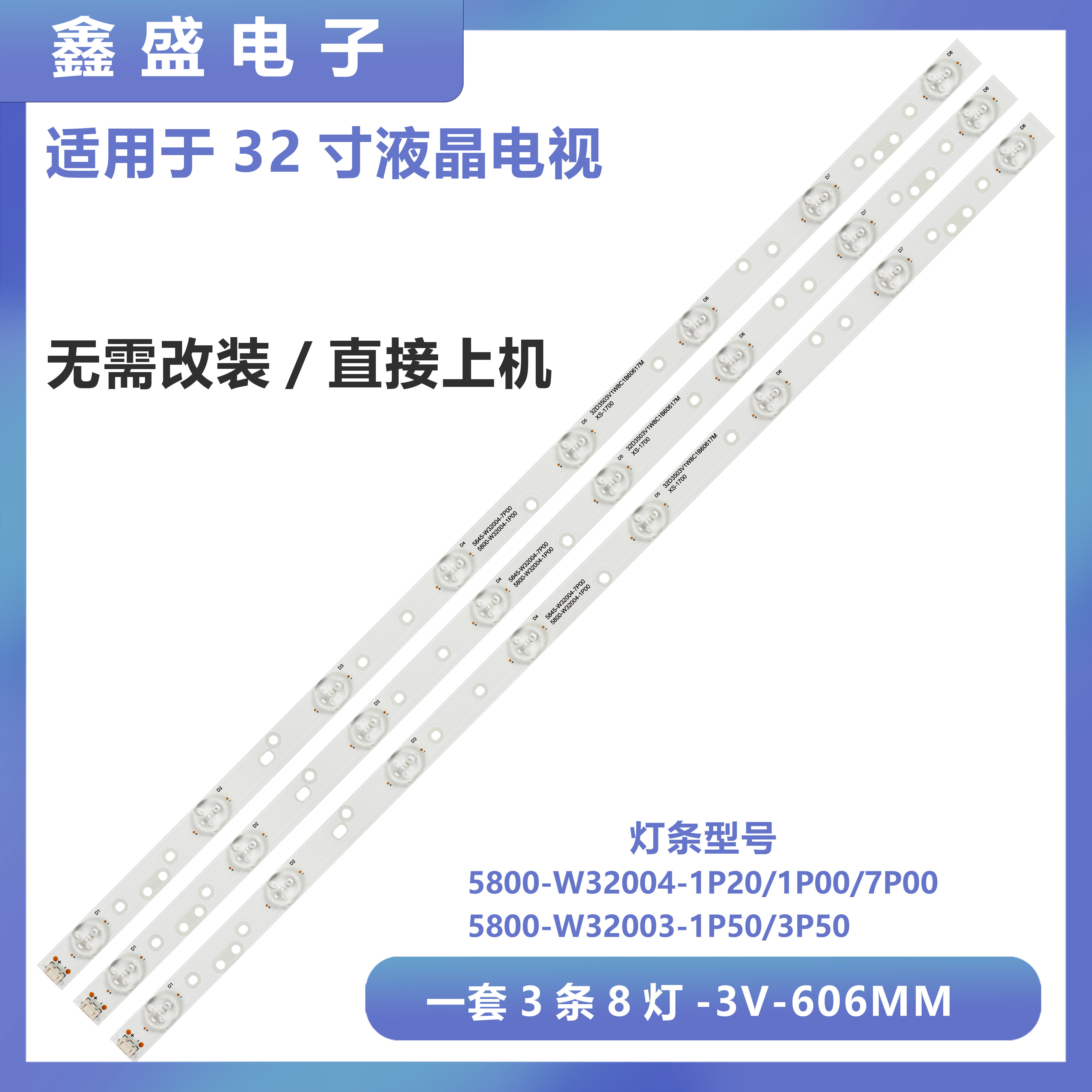 适用创维 32E301C灯条5800-W32003-1P50 一套3条8灯液晶电视灯条