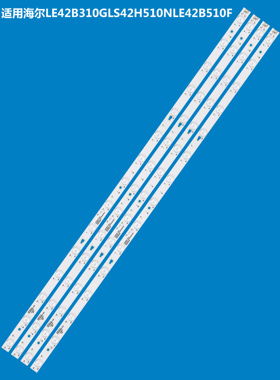 适用于海尔LE42B310G LS42H510N 510F H42E10 LS42H3000W/A51灯条