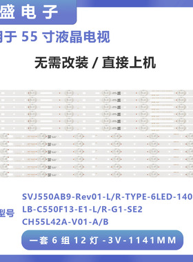 适用长虹LED55B10TS CHGD55LB15_LED3030_V0.9 CH55L42A-V01-A/B