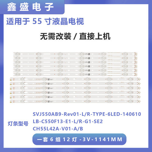 长虹LED55B10TS等液晶屏6组6灯