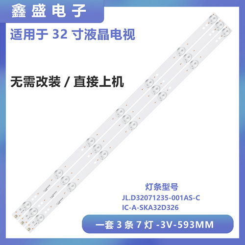适用创维32X3液晶电视灯条IC-A-SKA32D326/JL.D32071235-001AS-C