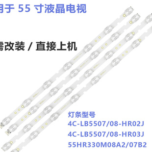 适用TCL 55UD6306液晶灯条4C-LB5508-HR03J 55HR330M07B2/08A2 V2