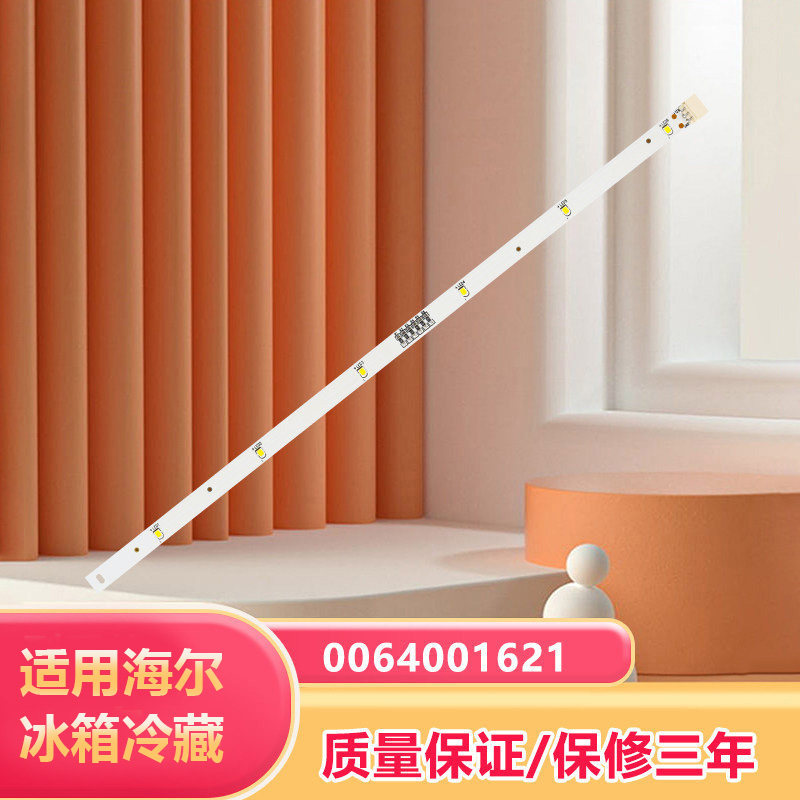 适用海尔冰箱冷藏LED灯条白光BCD-404546475系列48 50 0064001621