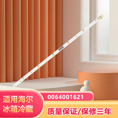 适用海尔冰箱冷藏LED灯条白光BCD-404546475系列48 50 0064001621