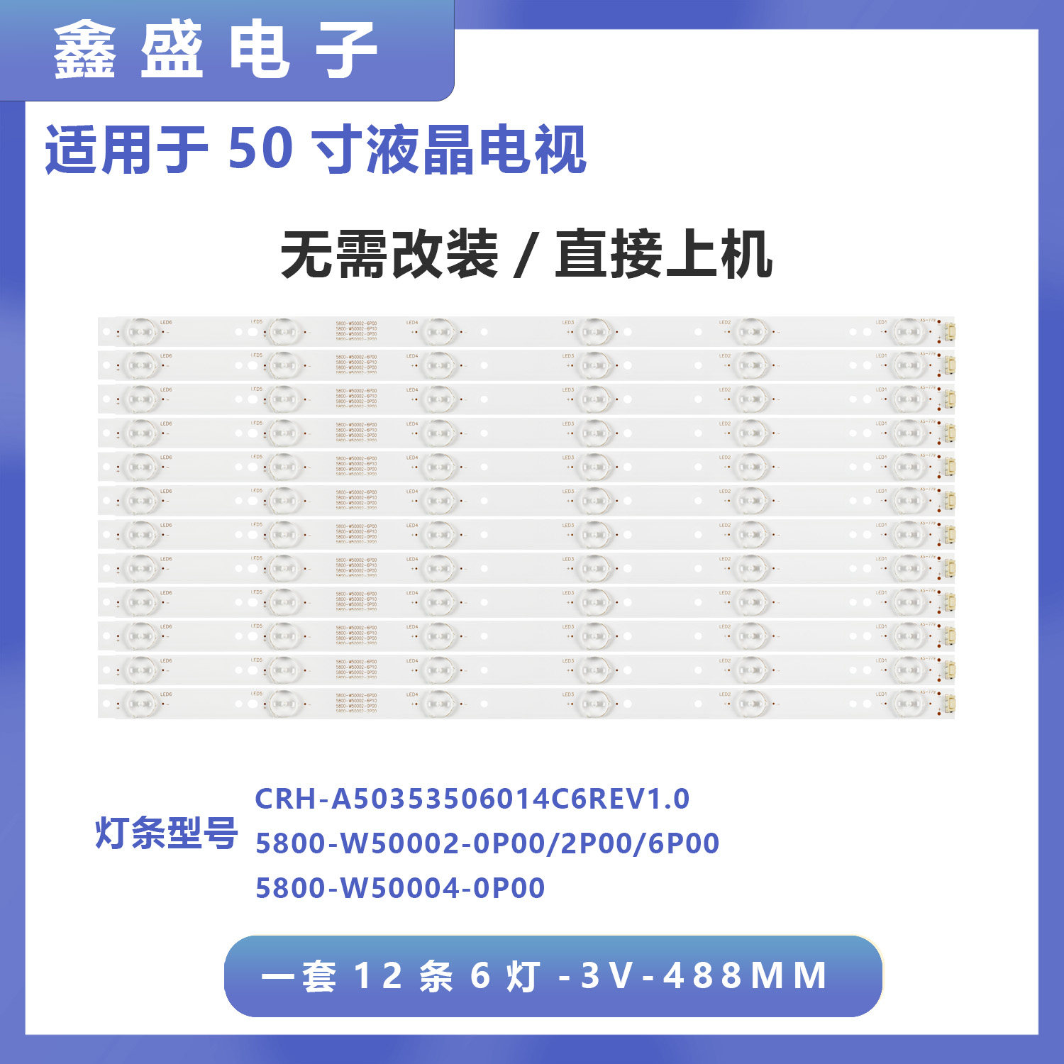 适用创维50E366W 50V6E 50E5DHR 50X5灯条 5800-W50002-2P00/6P00