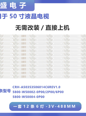 50E5DHR电视灯条50E6100 50V6E U50 50U2 5800-W50002-6P10/0P00