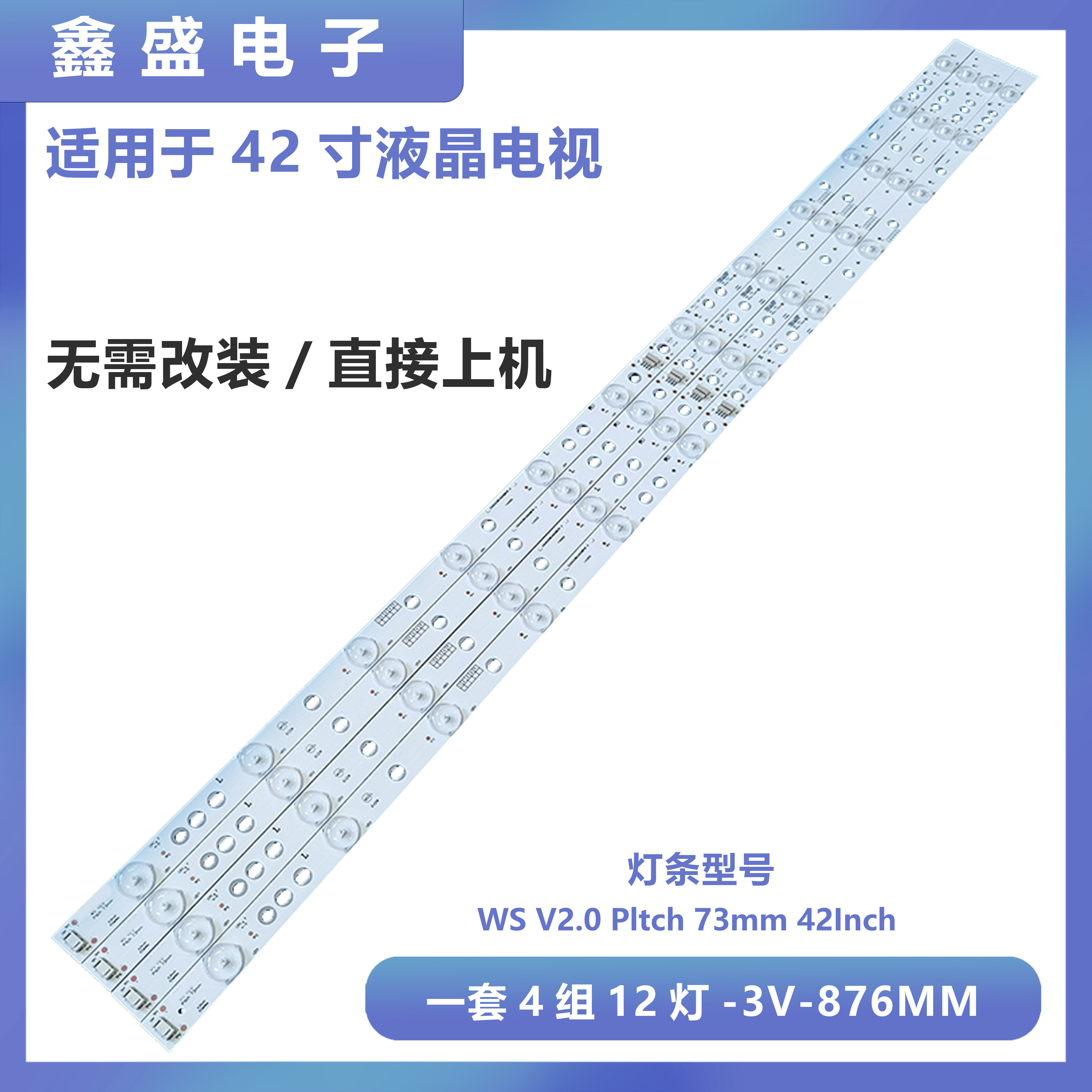 全新适用创维42E5CH 42E350D 42E32W 42E6CHR灯条SHARP WS V2.0