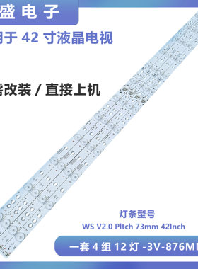 适用42寸先锋42B500液晶电视机专用LED背光灯条SHARP WS V2.0