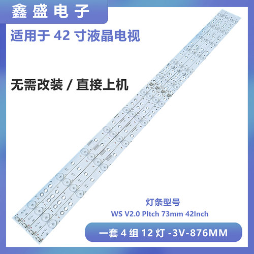 适用 创维42E320W 42E350E 8M05液晶电视机LED灯条SHARP WS V2.0