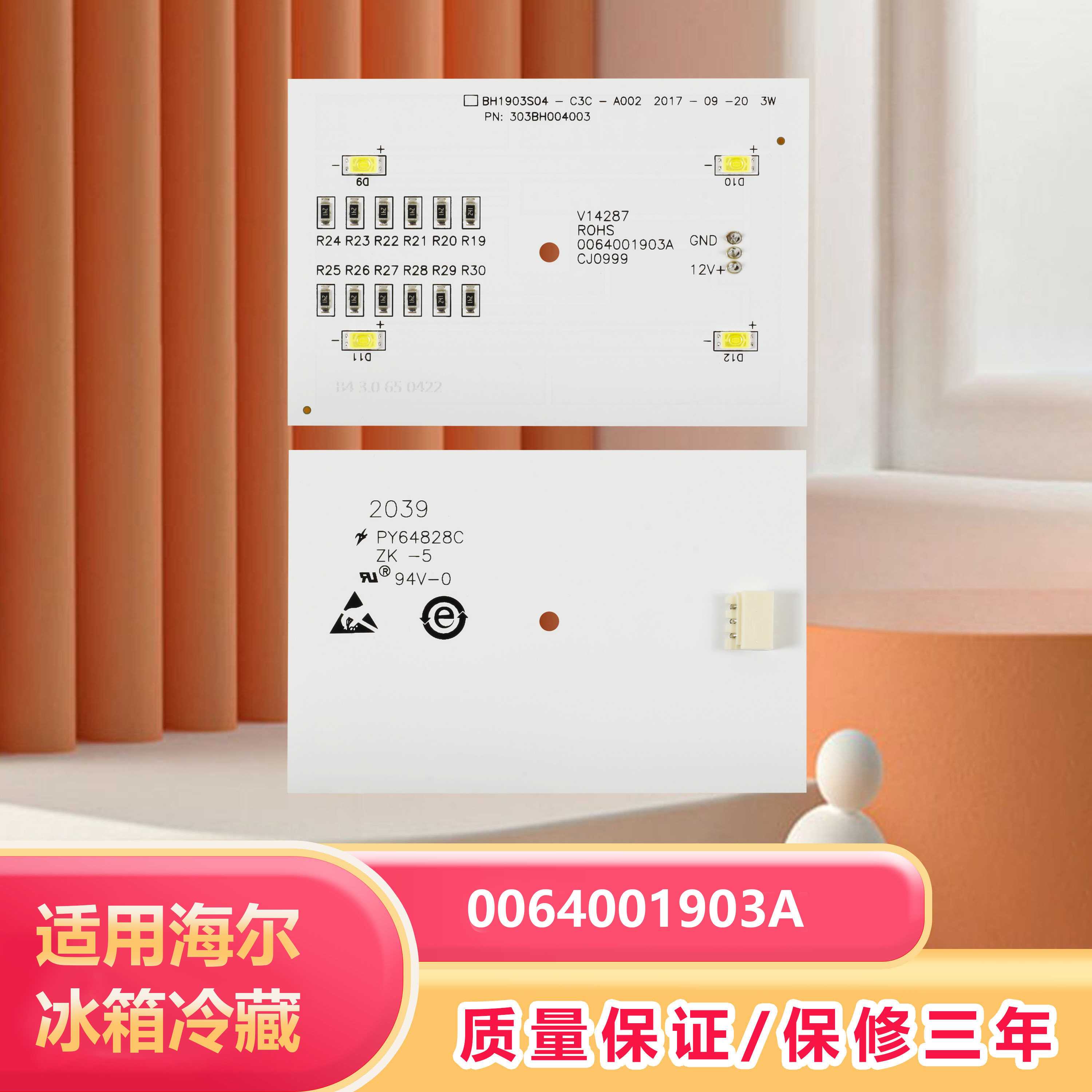 适用海尔统帅卡萨帝BCD-622WDCAU1冰箱LE灯0064001903A冷藏灯