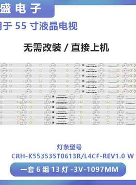 适用乐华55S670 55U2000灯条CRH-K553535T0613R4CF/L4CF-REV1.0 1
