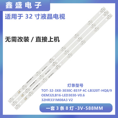 适用乐华32H100 TCL L32F1600B L32F1670B灯条32HR331M08A3 V2