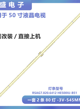 适用海信LED50K5500US 50EC660US 50K5500UE灯条屏HE500IU-B51/S0