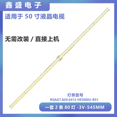 适用海信LED50K5500US 50EC660US 50K5500UE灯条屏HE500IU-B51/S0