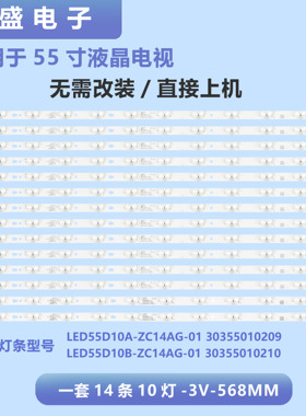 适用康佳A55U S55U LED55K36U灯条LED55D10AB-ZC14AG-01 14条10灯