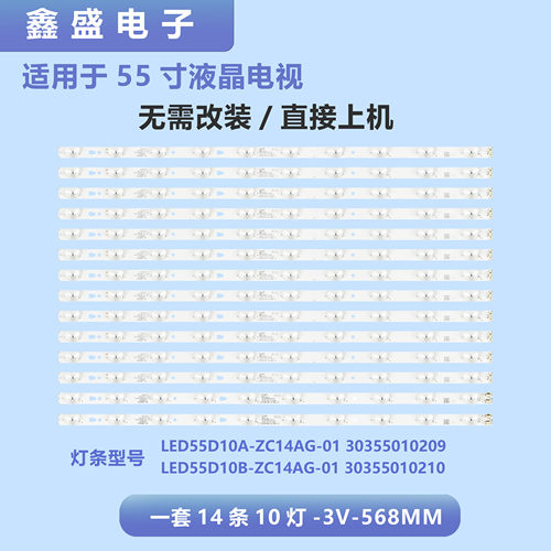适用海尔模卡 U55A5 灯条 LED55D10A-ZC14CG-02 30355010211