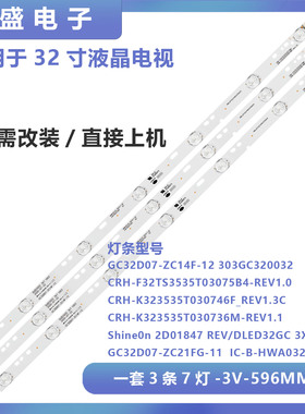 适用欧宝丽LED32B6灯条Shine0n 2D01847 REV GC32D07-ZC21FG-11