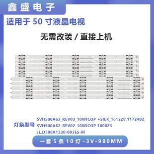 适用 海信LED50EC520UA灯条SVH500A62_REV02 _10WICOP 160823