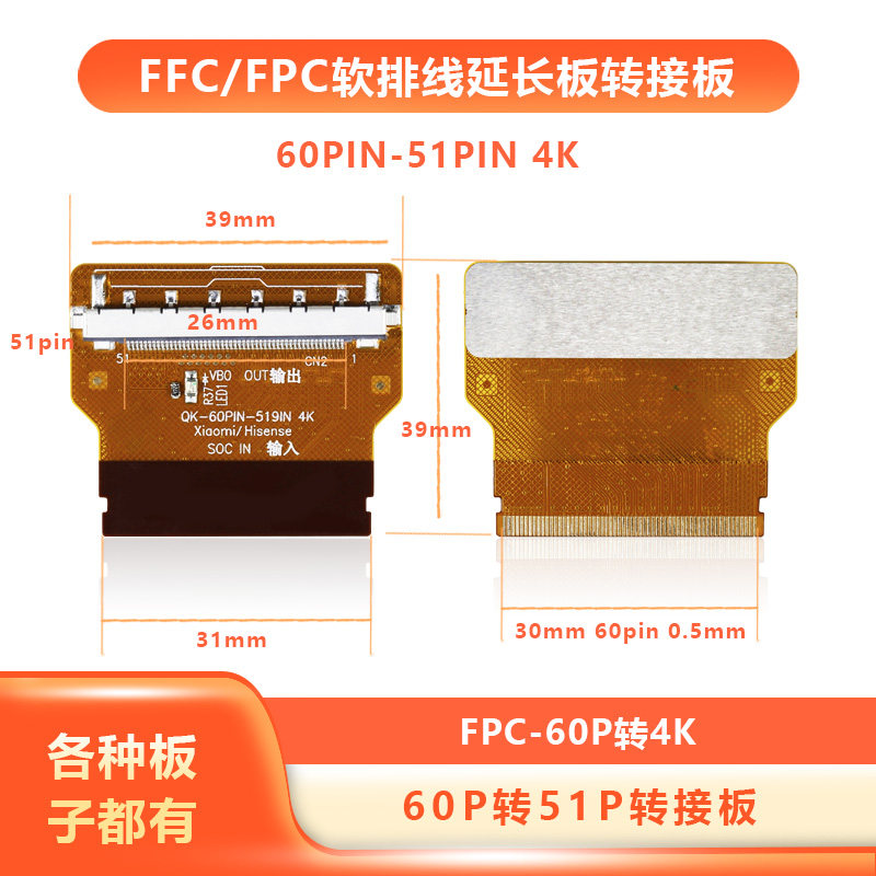 4K通用60P转51P转接板