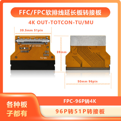 FPC-96P转4K屏线FIRE51P接口TU/MU转接头RU/NU转接板FPC板定制板
